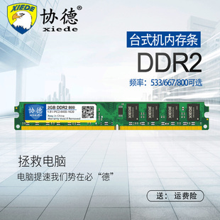 协德DDR2 667 800 2G台式机内存条不挑板全兼容电脑4G