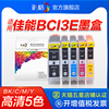 彩格适用佳能BCI-3e墨盒BJC-IP3000 6000 6100 6200 6200S 6500 3300 4000 4200 4300喷墨打印机墨盒大容量