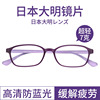 日本老花镜女式50度防蓝光抗疲劳眼镜进口品牌2024