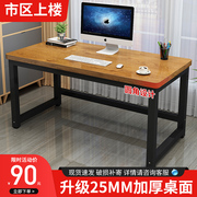 电脑台式桌家用书桌，卧室长方形办公桌，简约现代租房桌子学生写字台