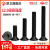 12.9级沉头内六角螺丝钉平头内六角螺钉平杯螺栓M3M4M5M6M8M10M12