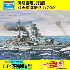 拼装模型战列舰小号手