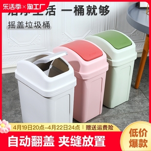 垃圾桶家用卫生间厨房客厅卧室厕所带盖摇盖式大号塑料筒自动夹缝