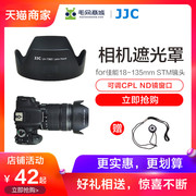 JJC EW-73BII二代遮光罩适用于佳能90D 80D 70D 750D 7D2 760D 800D 200D二代 18-135mm镜头67mm单反相机配件