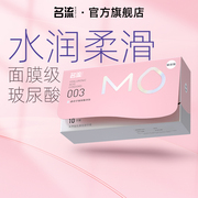 名流MO玻尿酸水润避孕套003超薄裸入安全男女性用