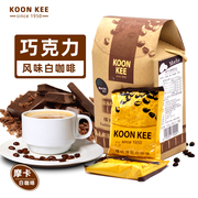 马来西亚koonkee进口品质特浓热巧克力，热可可速溶提神摩卡白咖啡(白咖啡)