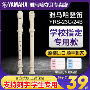 雅马哈竖笛8孔高音小学生专用YRS-23德式24英式八孔初中儿童笛子