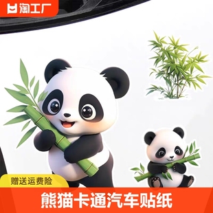 可爱竹子熊猫卡通贴画汽车，贴纸装饰个性划痕，遮挡贴电动车摩托车贴