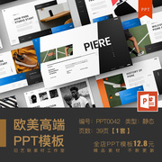 ppt模板欧美时尚大气，简约高端商务，公司简介品牌宣传项目介绍