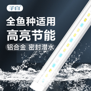 鱼缸灯led灯防水增艳水族箱照明专用三基色超亮潜水全光谱水草灯