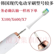 软毛韩国现代hyundai电动牙刷头替换通用X100/220/X600/x7/x100+