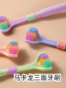 创意马卡龙三面牙刷成人儿童口腔，护理清洁刷无死角3d立体牙刷套装