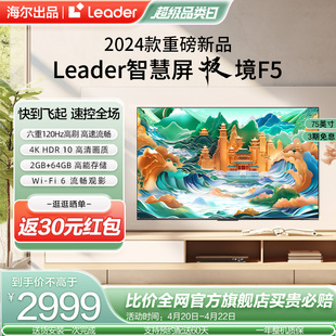 海尔智家leader75f575英寸4k智慧屏，网络液晶电视机家用