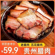 丁家脆哨五花腊肉500g烟熏腊肉正宗贵州特产腊味腌肉炒菜四川腊肉