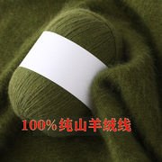 羊绒线100%纯山羊绒线手编羊毛，手工编织围巾，中粗宝宝毛线6+6