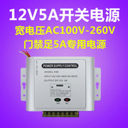 12V5A开关门禁电源12V5A开关电源门禁专用电源迷你电源足5A电源