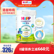 喜宝hipp港版有机hmp母乳，益生菌益生元，婴儿奶粉1段800g进口