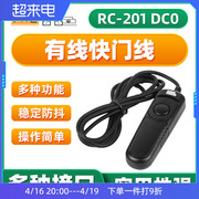 品色rc-201有线快门线适用尼康z6z7d750d850d810d800d500d4sd5d300sd4d3sd700d6单反相机遥控器