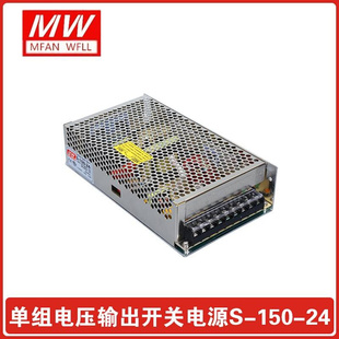 明纬开关电源S-150-24AC220V-DC24V/6.5A150W电源注塑机电源