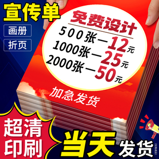 宣传单印制画册三折页定制传单设计制作双面公司企业海报产品手册说明书广告彩页单页a4a5纸张彩印印刷宣传册