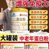 北京同仁堂蛋白质粉中老年人，营养粉补品增强免疫力