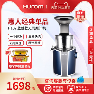 hurom惠人原汁机h102多功能，榨汁机家用果汁机渣汁分离韩国