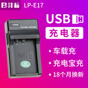 沣标lp-e17充电器r50usb座充r8适用佳能eosr100rpm3m5m6markii760d750d800d车充77d200d相机电池