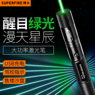 神火激光笔手电简强光USB镭射灯J02售楼部沙盘射笔教学指示笔绿光