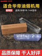 适合华帝省心油杯抽油烟机配件YB-14A一次性抛弃型接油盒塑料油槽