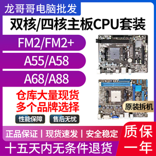 华硕fm2fm2+主板，a55a58a68技嘉拆机a75a85a88m双核四核套装