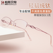 半框眼镜女近视超轻纯钛眼镜架网上可配散光有度数防雾防滑眼镜框