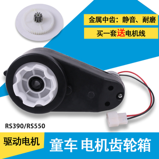 童车6v12v550驱动电机，齿轮箱儿童电动车，遥控玩具汽车摩托车三轮车