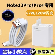 适用红米Note13Pro充电器120W超级闪充Redmi红米note13pro+手机金标数据线插头67W快充头专用快充加长2米