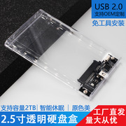 2.0透明硬盘盒2.5寸sata串口，固态ssd机械，usb2.0推拉滑盖2.0透明