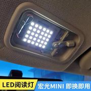 五菱宏光miniev车内顶灯改装led阅读灯专用超亮照明灯室内顶棚灯