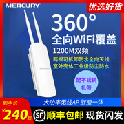 水星室外双频无线ap基站MOAP1200D 5G户外广场大功率WiFi发射器家用商用路由器穿墙王远程覆盖组网