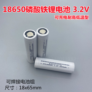 18650磷酸铁锂电池电芯3.2v耐高温耐低温电池平头，可充电灯具电钻