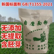 新国标(新国标)小麦面粉，河南农家自磨面粉，家用小麦粉包子饺子馒头面粉