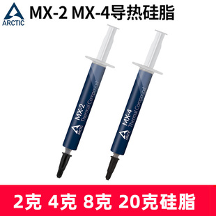 MX4硅脂导热膏cpu散热硅脂MX-4CPU硅胶笔记本电脑显卡散热膏MX-2