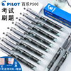 买3送2日本pilot百乐p500考试笔学生，用耐水性笔0.5mm全针管中性笔bl-p50p700办公签字水笔0.7mm