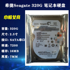 Seagate希捷2.5寸SATA串口7200转320G笔记本电脑硬盘7MM薄盘