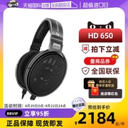 自营SENNHEISER/森海塞尔HD650头戴式HIFI有线耳机hd650