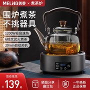 美菱电陶炉煮茶炉围炉电磁炉一人食便携式全自动煮茶器烧水壶