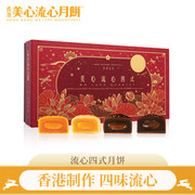 美心（Meixin）流心四式月饼礼盒360g 中国香港进口中秋送礼