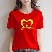 中国风国潮红色短袖男女，t恤我爱中国幼儿园学生班服演出亲子装