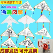 手工风筝diy材料包幼儿园空白填色风筝线教学涂鸦手绘儿童风筝