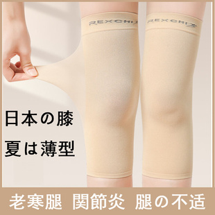 日本超薄夏季护膝空调房女士，专用保暖老寒腿，膝盖套夏天薄款护漆
