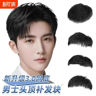 假发男短发毛寸男士补发块头顶补发自然隐形假发片真人发丝薄自然