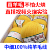 上海三利212型中细纯羊毛线，手工编织围巾毛衣外套100%羊毛宝宝线