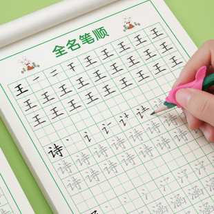 名字练字帖儿童定制姓名字帖，幼儿园宝宝笔画笔顺练字描红本练习册